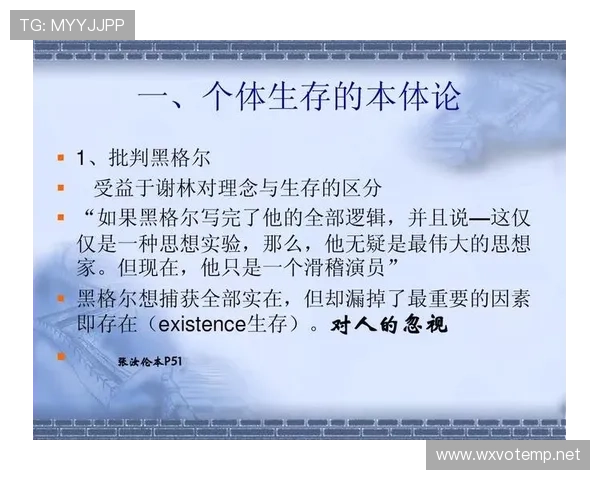 海德真人讲述海德思想中的存在主义与本体论的关系与实际应用